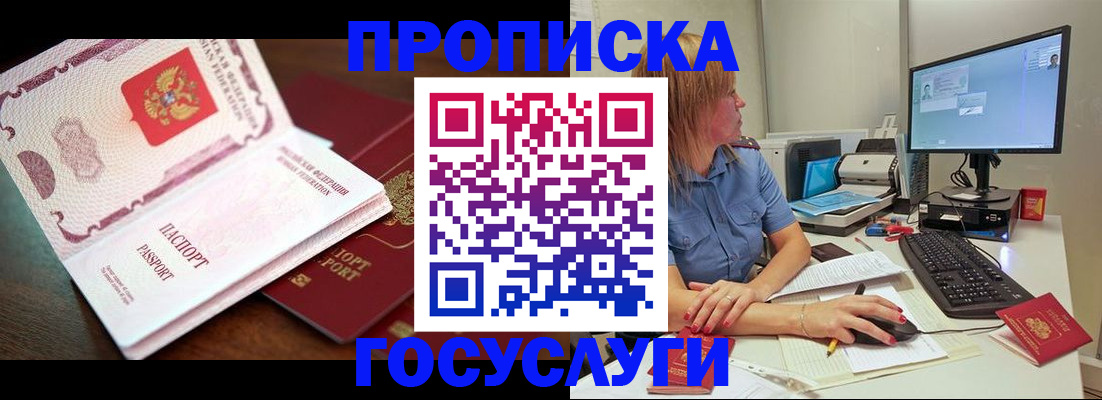 прописка для работы в Высоковске