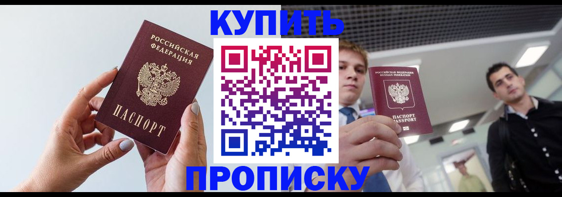 временная регистрация для всех в Высоковске