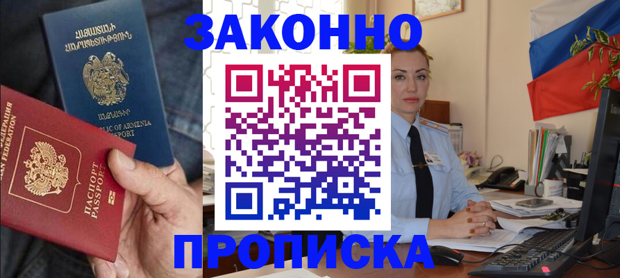 прописка в квартире в Высоковске